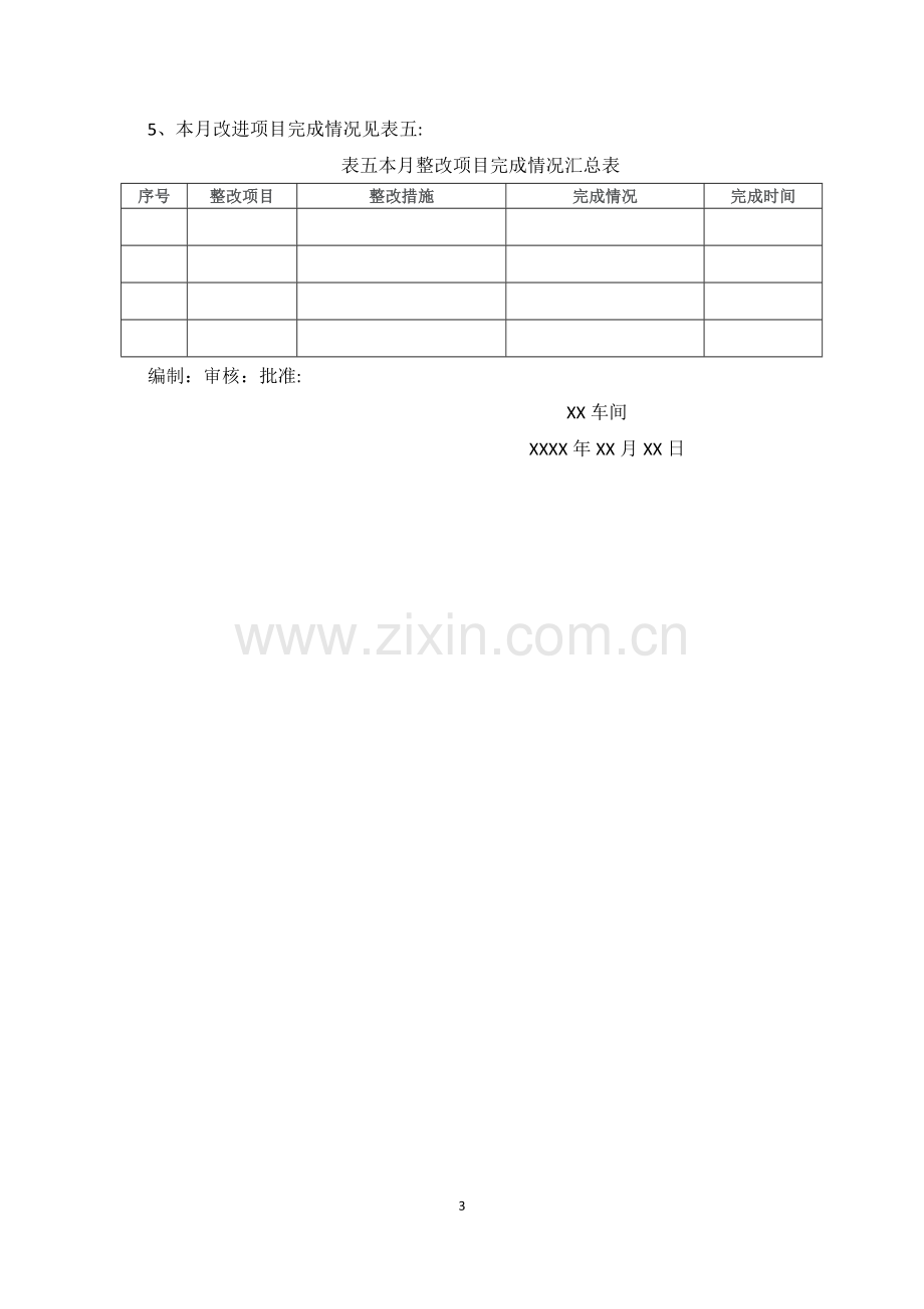 月度产品质量分析报告模板.doc_第3页