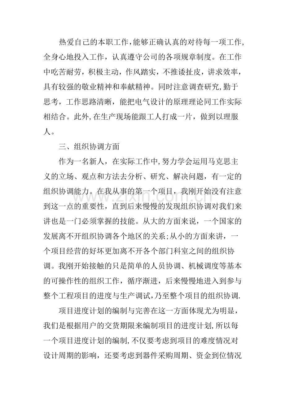 电气工程师职称专业技术工作总结.docx_第2页