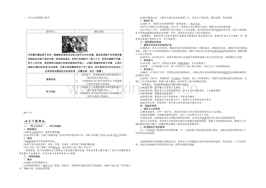 2020-2021学年高中历史(人民版必修2)教师讲义：5.2血与火的征服与掠夺.docx_第1页