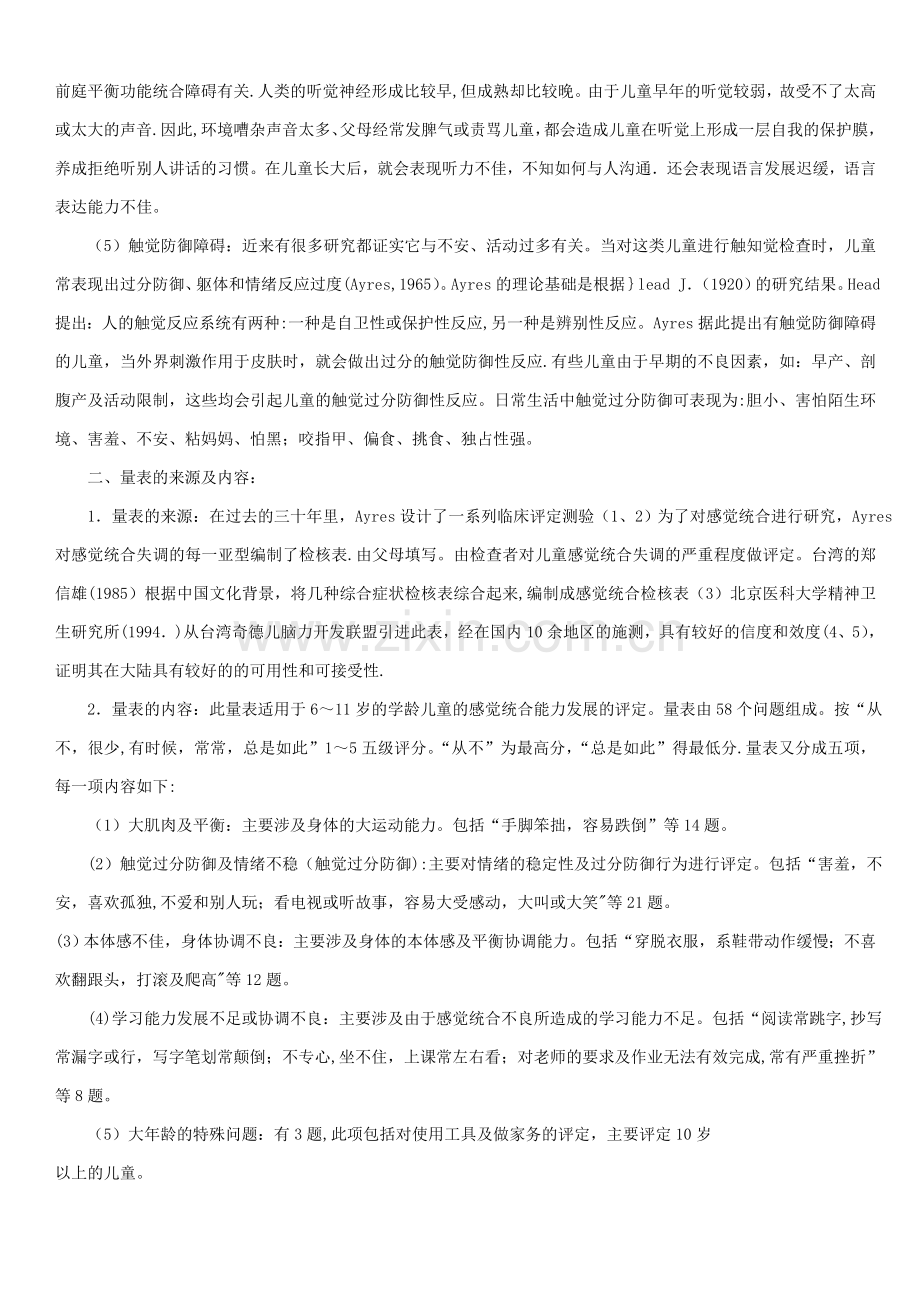 感觉统合发展评定量表以及原始分与标准分转换表.doc_第2页