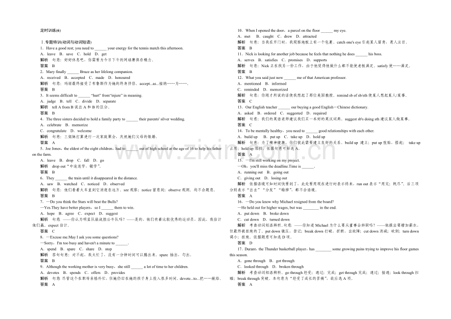 2021高考英语(浙江专用)大二轮总复习定时训练(6).docx_第1页