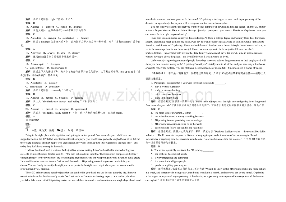 2021高考英语(浙江专用)大二轮总复习定时训练(6).docx_第3页