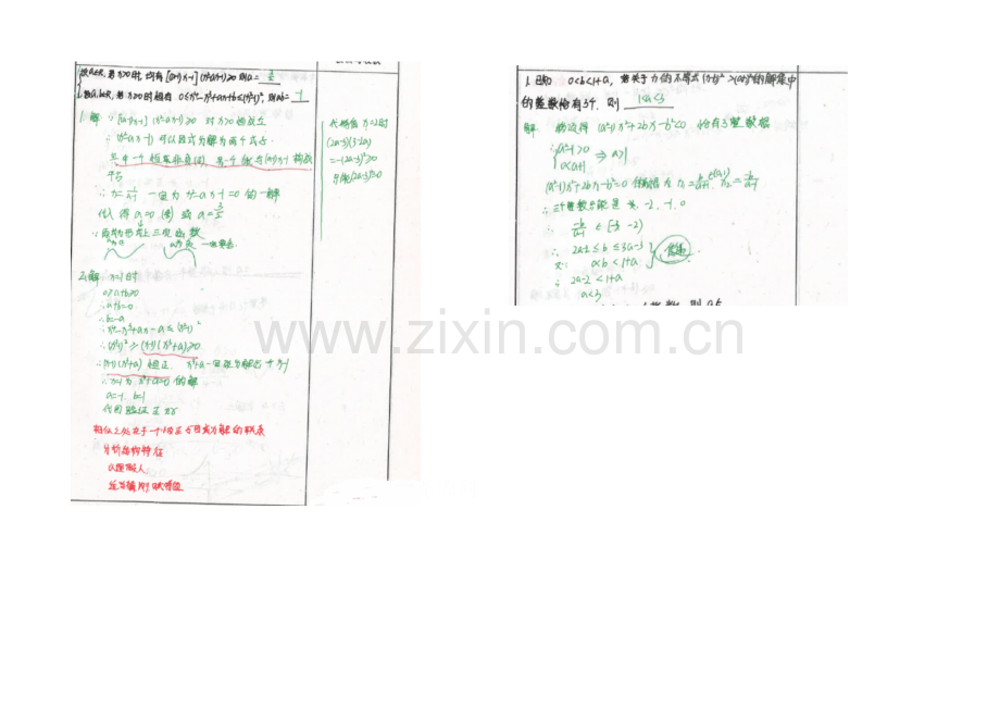 【2020高考-状元笔记】河北省衡水中学高中数学(理)复习测试题小结：46练习-扫描版含解析.docx_第1页