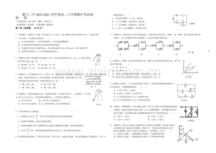 福建省厦门二中2020-2021学年高二上学期期中考试物理-Word版含答案.docx_第1页