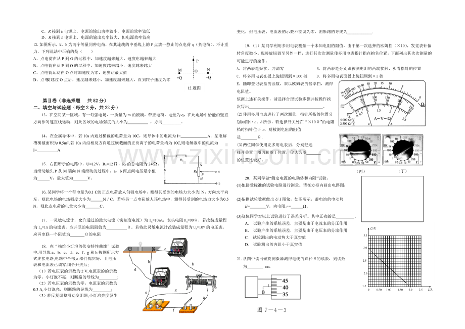 福建省厦门二中2020-2021学年高二上学期期中考试物理-Word版含答案.docx_第2页