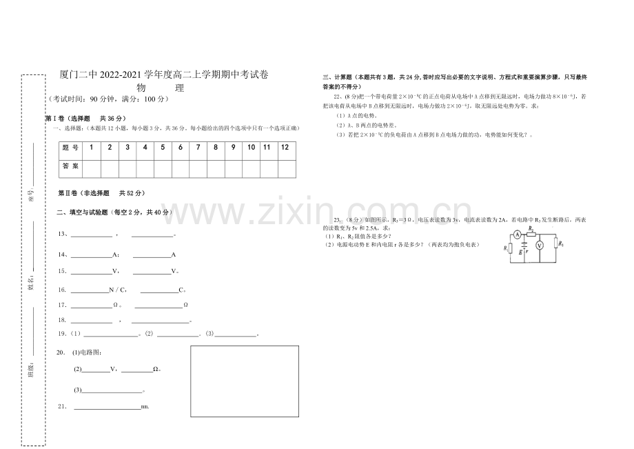 福建省厦门二中2020-2021学年高二上学期期中考试物理-Word版含答案.docx_第3页