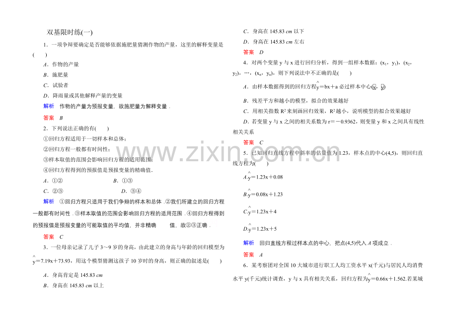 2020-2021学年人教A版高中数学选修1-2双基限时练1.docx_第1页