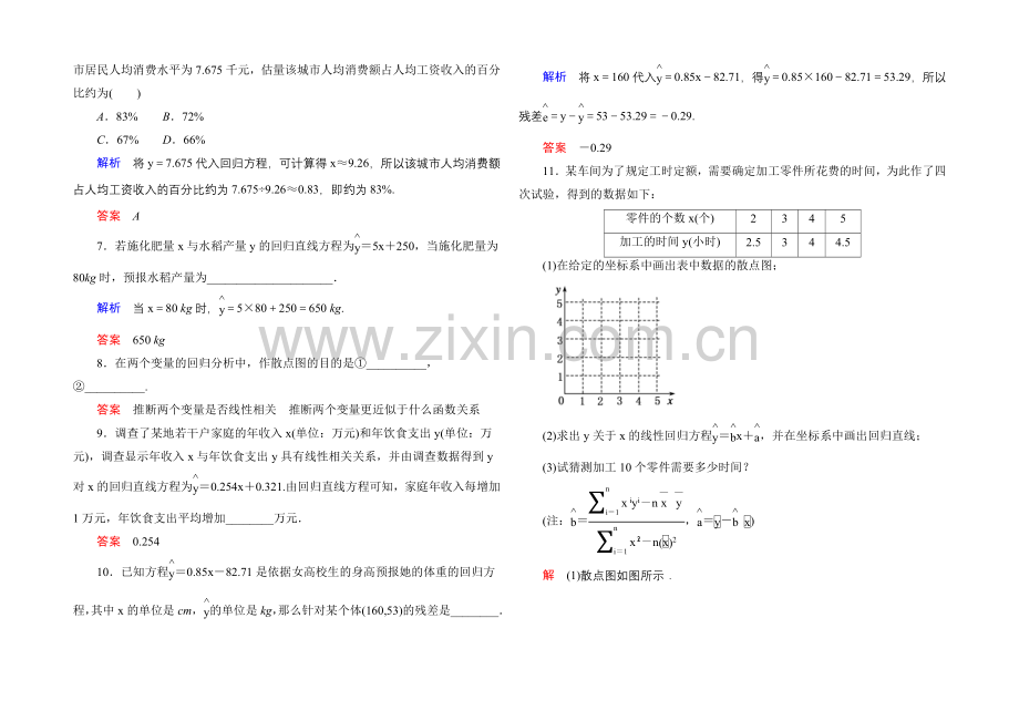 2020-2021学年人教A版高中数学选修1-2双基限时练1.docx_第2页