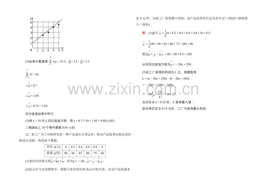 2020-2021学年人教A版高中数学选修1-2双基限时练1.docx_第3页