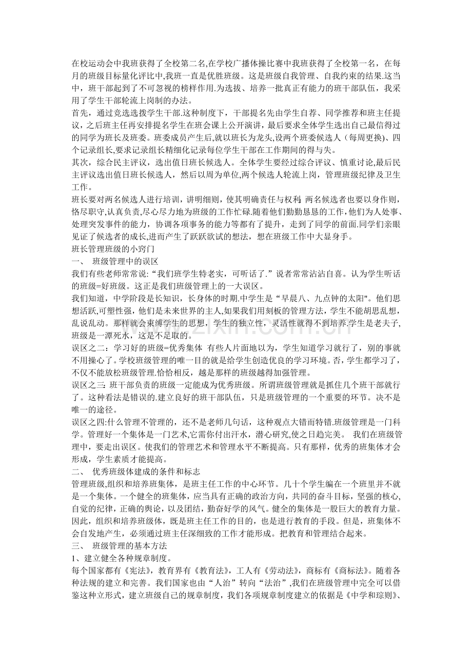 班长管理班级的小窍门.doc_第2页