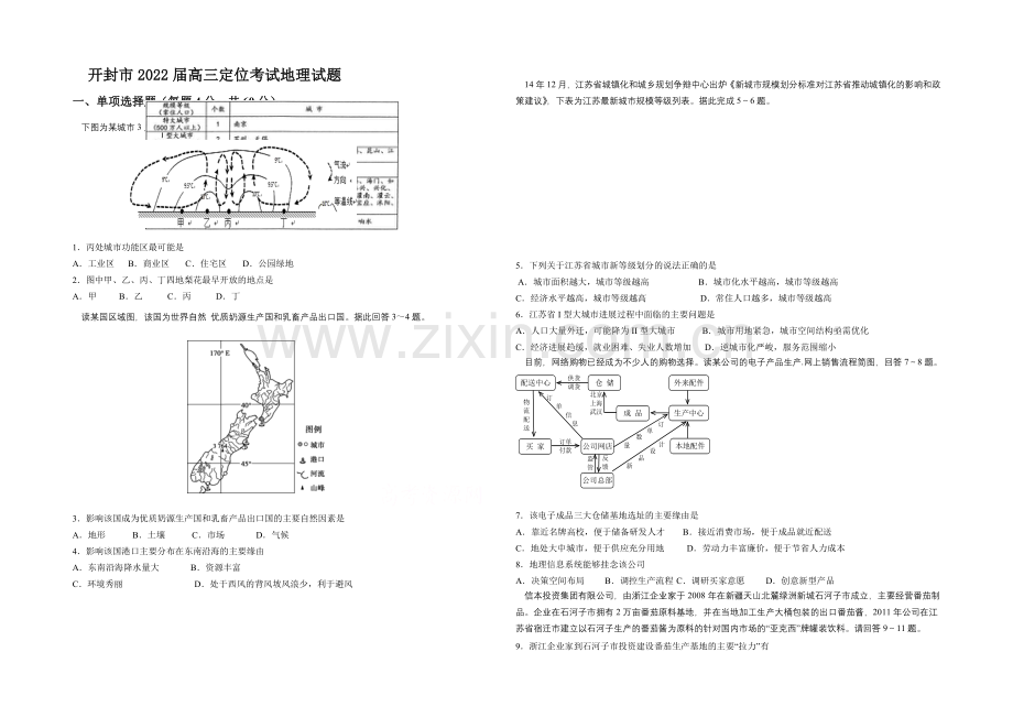 河南省开封市2022届高三上学期定位模拟考试-地理-Word版含答案.docx_第1页