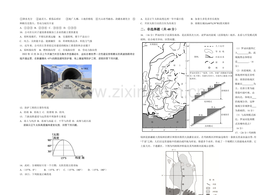 河南省开封市2022届高三上学期定位模拟考试-地理-Word版含答案.docx_第2页