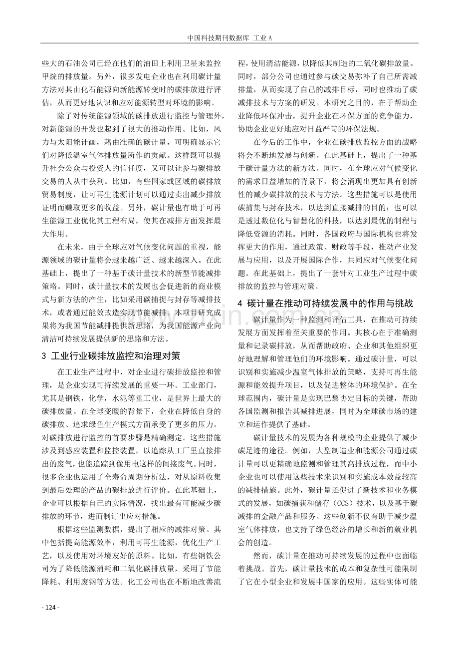 碳计量在能源和工业领域的应用和发展.pdf_第2页