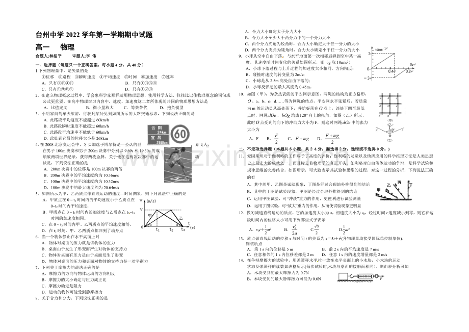 浙江省台州中学2020-2021学年高一上学期期中考试物理-Word版含答案.docx_第1页