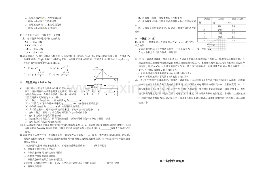 浙江省台州中学2020-2021学年高一上学期期中考试物理-Word版含答案.docx_第2页