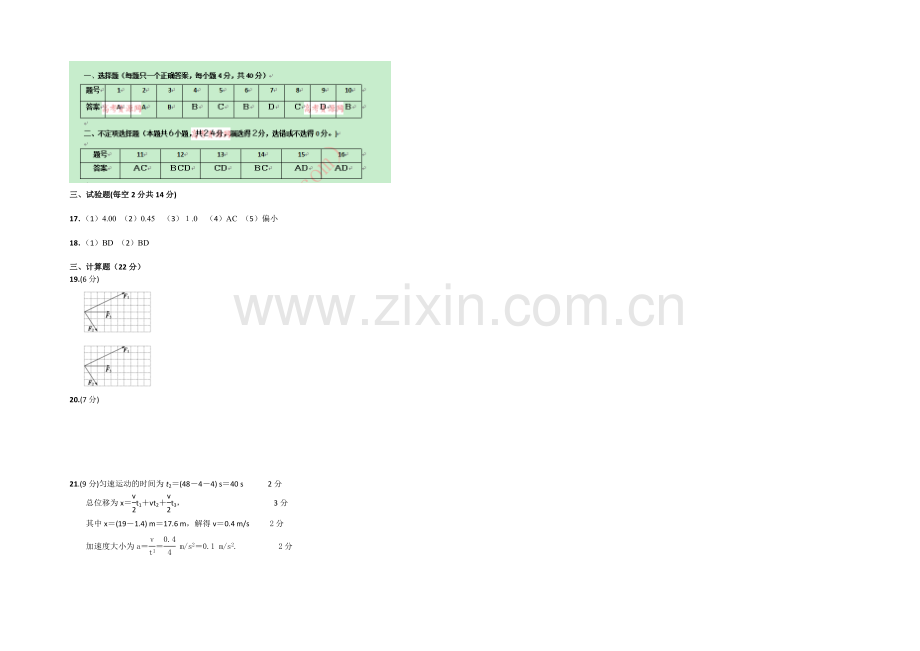 浙江省台州中学2020-2021学年高一上学期期中考试物理-Word版含答案.docx_第3页