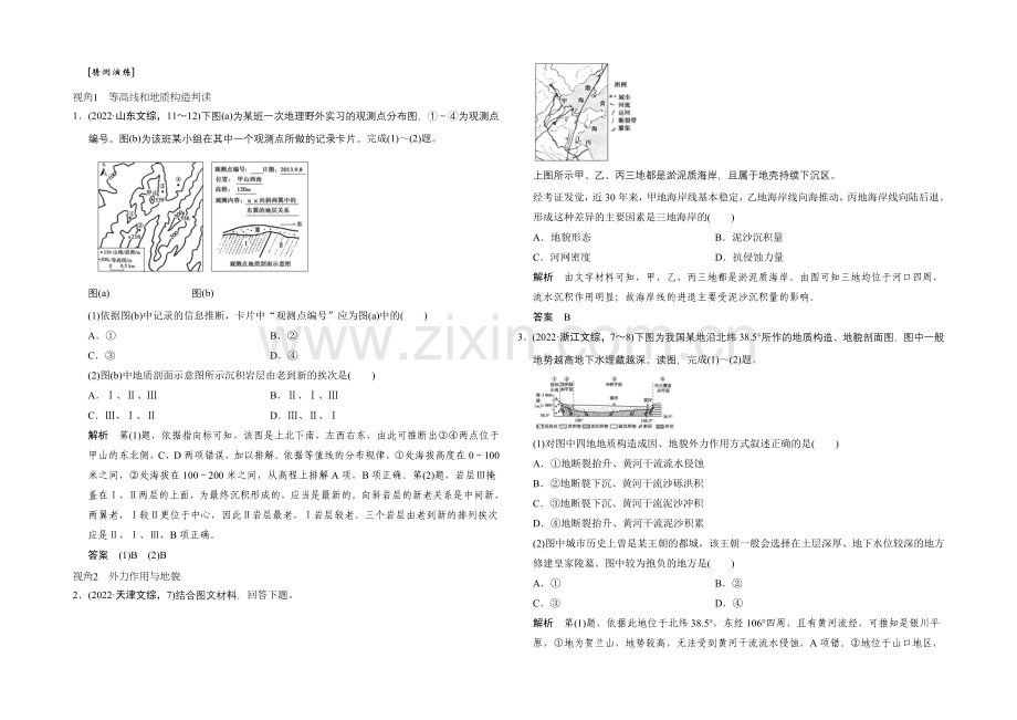 2021年地理人教版高三二轮复习-预测演练专题10考点2.docx_第1页