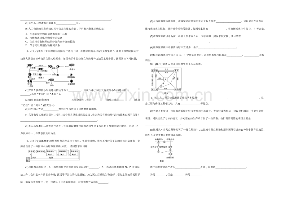 2022年高中生物苏教版选修三阶段质量检测(四)-生物技术的安全性和伦理问题-生态工程.docx_第3页