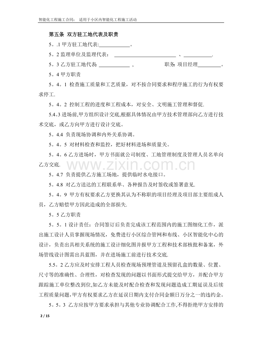 智能化工程施工合同.docx_第3页