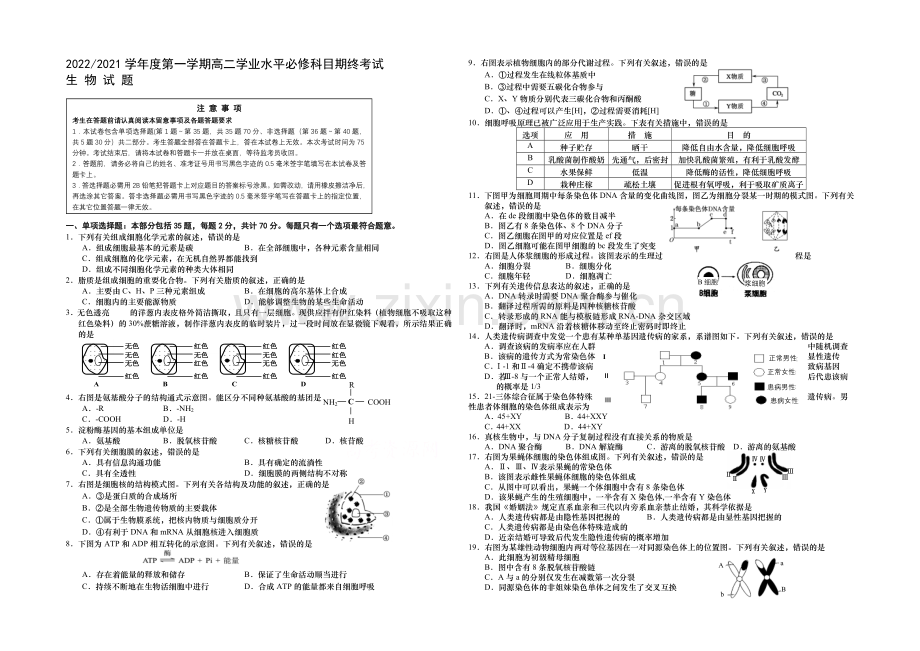 江苏省2021年高二学业水平测试盐城联考试题-生物-Word版含答案.docx_第1页