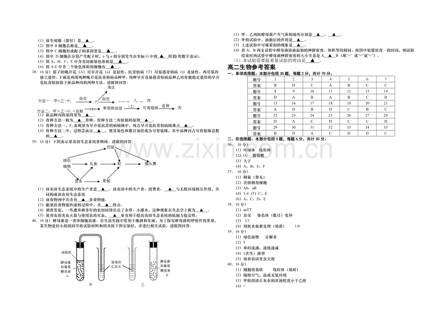 江苏省2021年高二学业水平测试盐城联考试题-生物-Word版含答案.docx_第3页