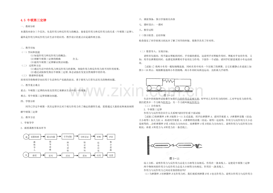 【2020秋备课】高中物理教案新人教版必修1-4.5-牛顿第三定律.docx_第1页