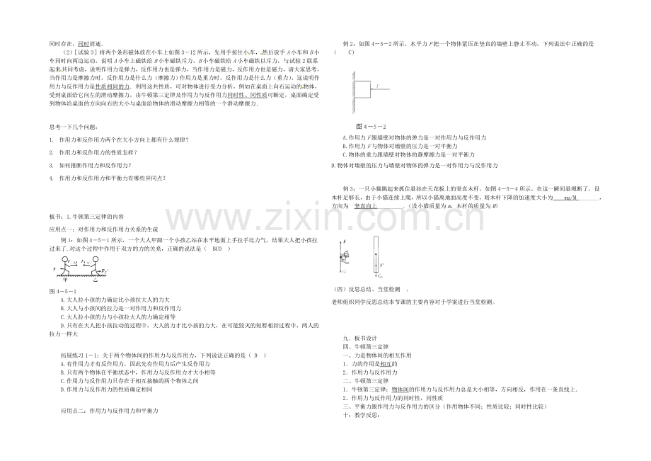 【2020秋备课】高中物理教案新人教版必修1-4.5-牛顿第三定律.docx_第2页