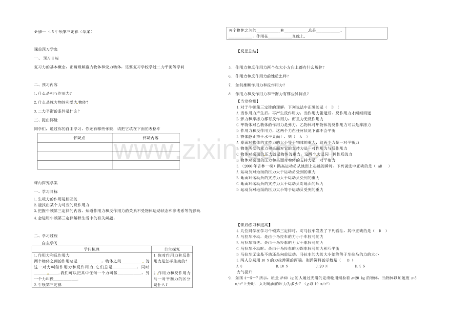 【2020秋备课】高中物理教案新人教版必修1-4.5-牛顿第三定律.docx_第3页