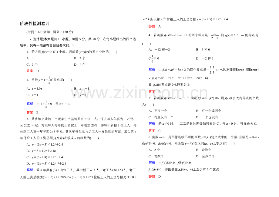 2020-2021学年北师大版高中数学必修1：第四章-函数应用-单元同步测试.docx_第1页