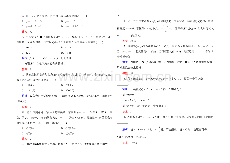 2020-2021学年北师大版高中数学必修1：第四章-函数应用-单元同步测试.docx_第2页