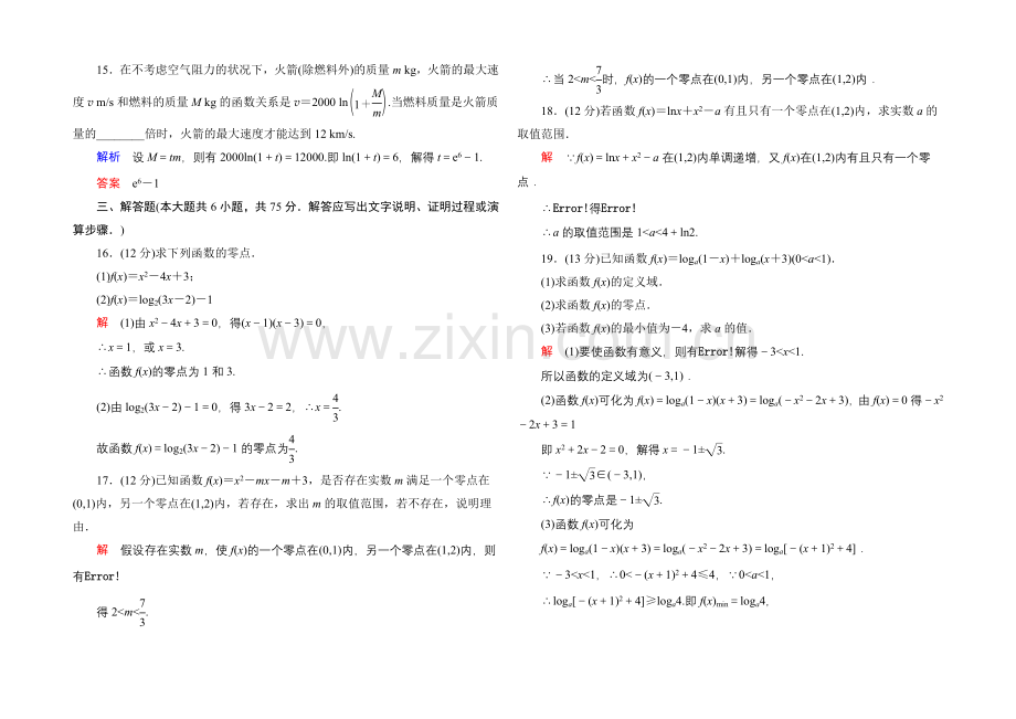 2020-2021学年北师大版高中数学必修1：第四章-函数应用-单元同步测试.docx_第3页