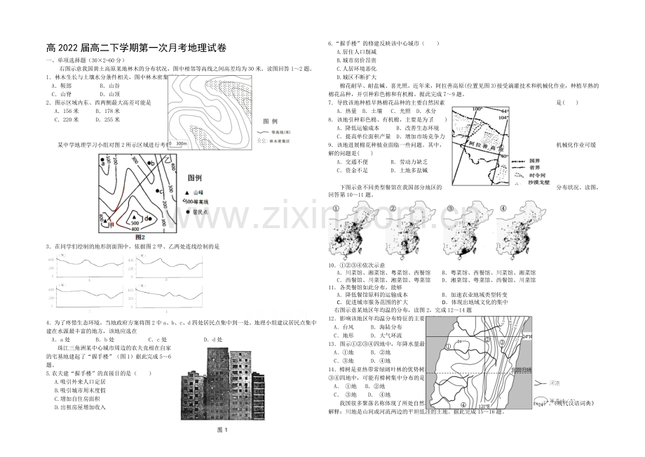 云南省玉溪一中2020-2021学年高二下学期4月月考地理试卷-Word版含答案.docx_第1页