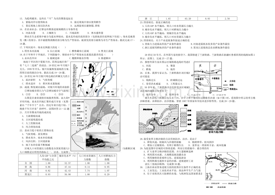 云南省玉溪一中2020-2021学年高二下学期4月月考地理试卷-Word版含答案.docx_第2页