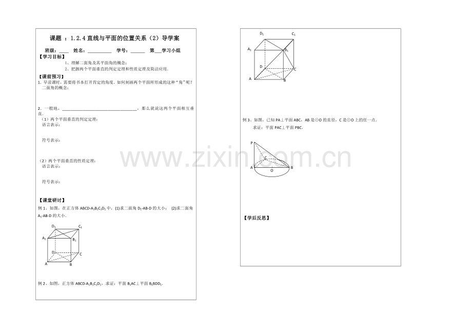 2013—2020学年高一数学必修二导学案：-1.2.4直线与平面的位置关系(1).docx_第1页