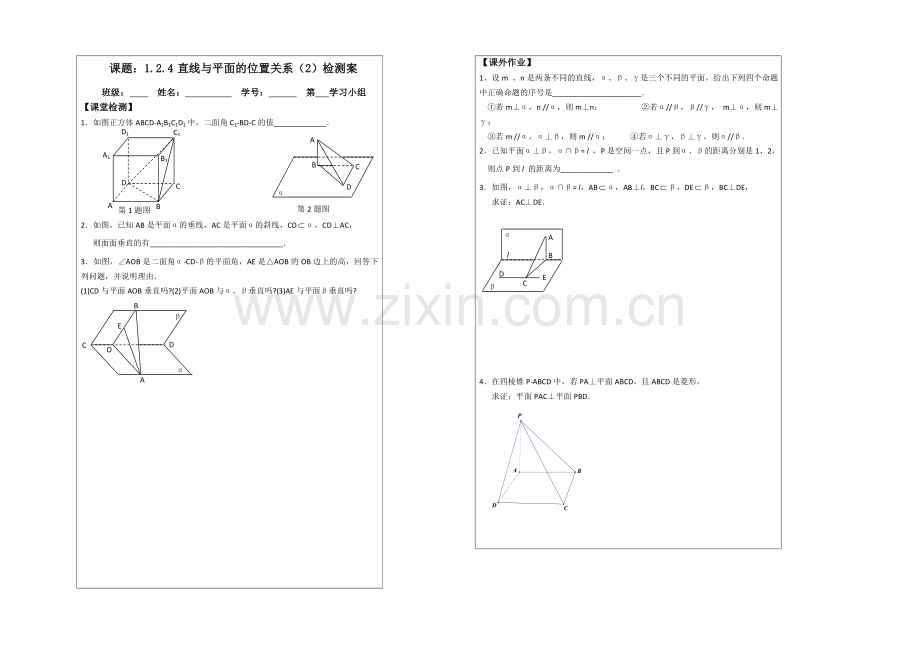 2013—2020学年高一数学必修二导学案：-1.2.4直线与平面的位置关系(1).docx_第2页