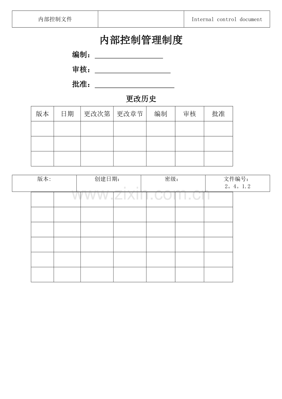 环境保护与资源节约管理制度.doc_第1页