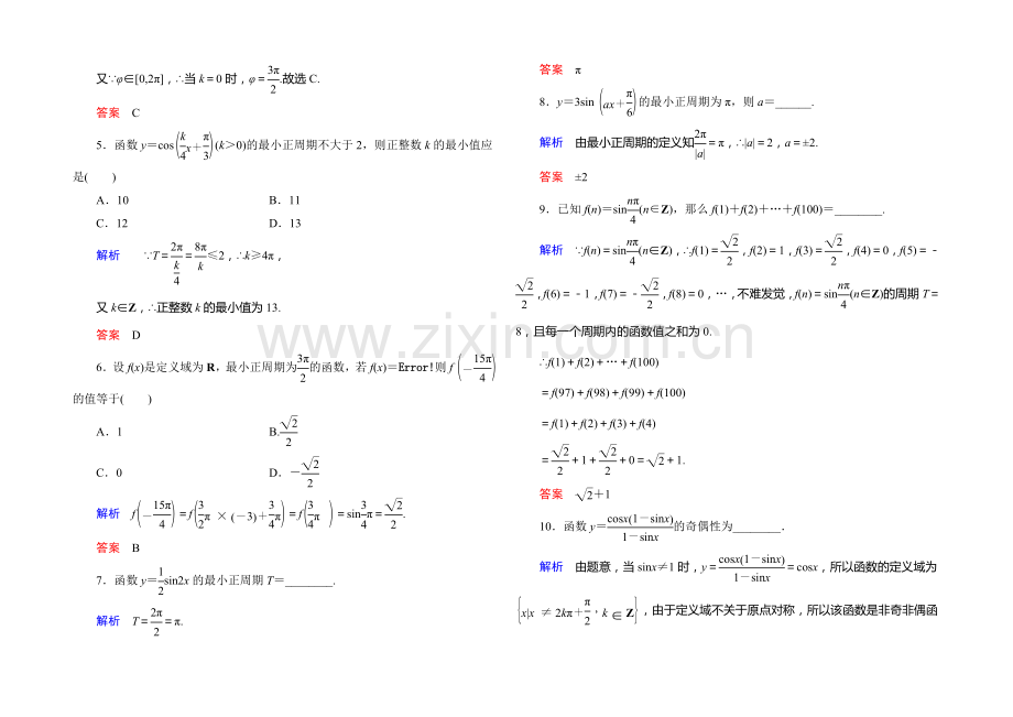 【名师一号】2020-2021学年新课标A版高中数学必修4-第一章三角函数双基限时练8.docx_第2页