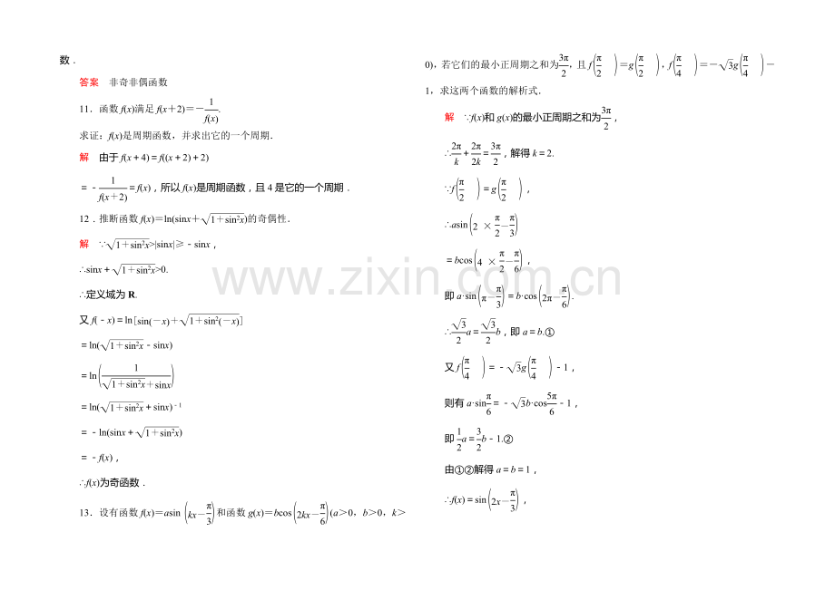 【名师一号】2020-2021学年新课标A版高中数学必修4-第一章三角函数双基限时练8.docx_第3页