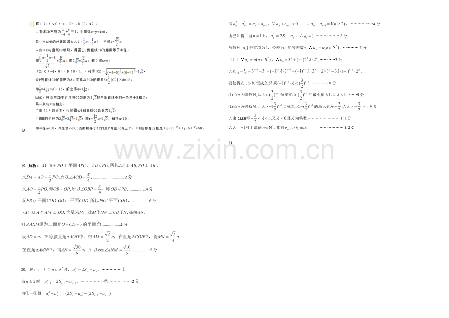 辽宁省沈阳二中2021届高三上学期12月月考试题--数学(理)-Word版含答案.docx_第3页