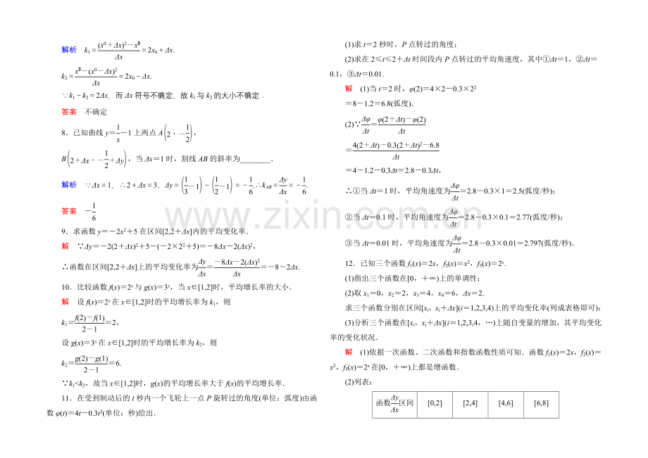 2020-2021学年人教A版高中数学选修2-2双基限时练1.docx_第2页