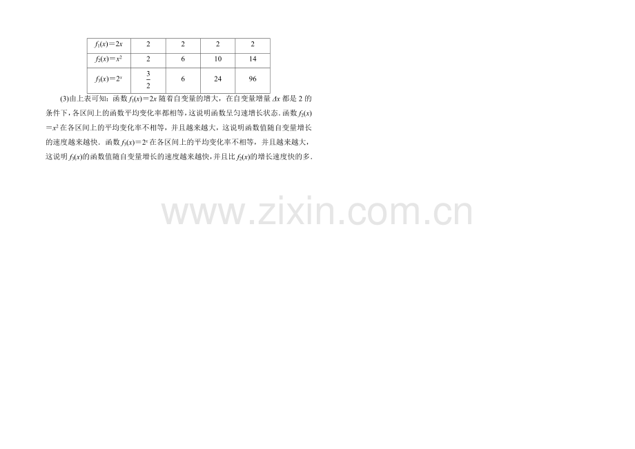 2020-2021学年人教A版高中数学选修2-2双基限时练1.docx_第3页