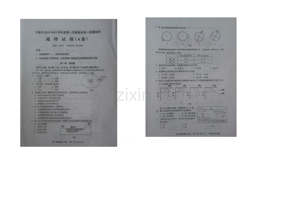 【Ks5u发布】福建省宁德市2020-2021学年高一上学期期末质量检测地理试题-扫描版含答案.docx_第1页