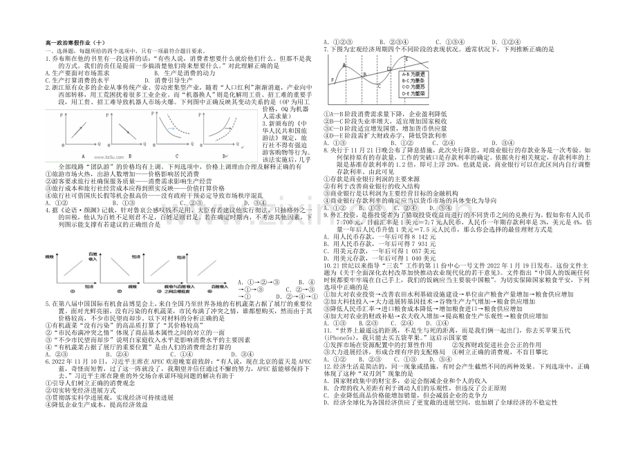 2020-2021学年高一寒假作业-政治(十)Word版含答案.docx_第1页