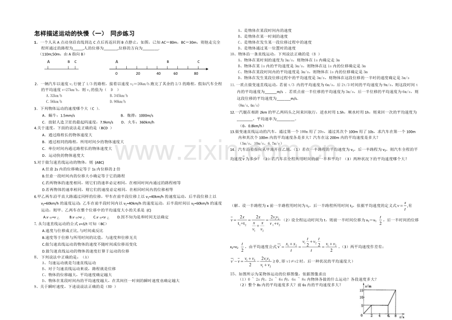 高中沪科版物理必修一分层练习：第1章-第2节-怎样描述运动的快慢(一)3-Word版含答案.docx_第1页