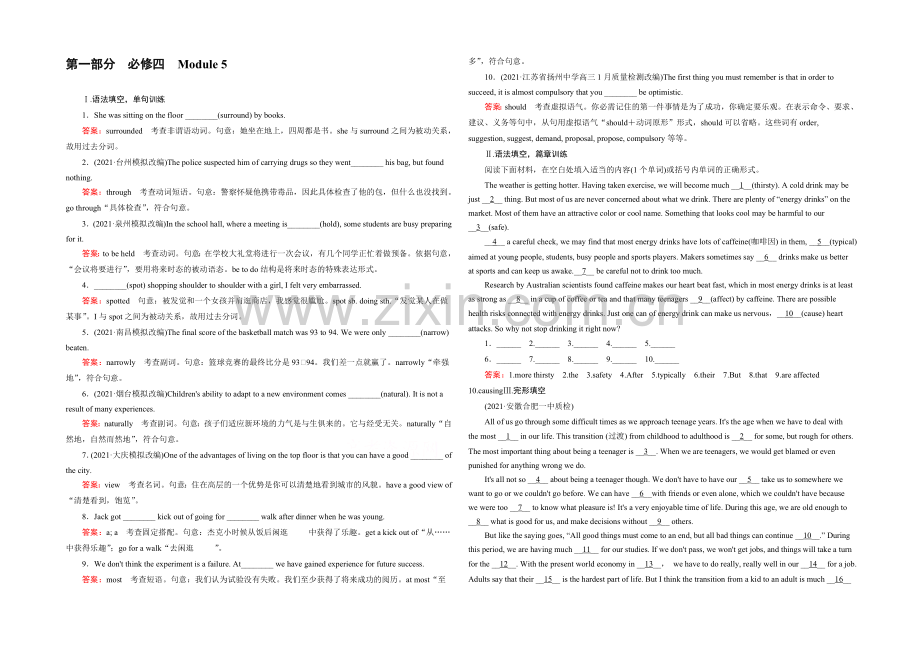 【2022走向高考】高三英语一轮(外研版)复习：必修4-Module-5综合测试.docx_第1页