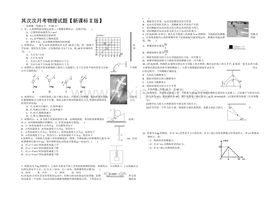 新课标Ⅱ第一辑2022届高三上学期第二次月考-物理-Word版含答案.docx_第1页