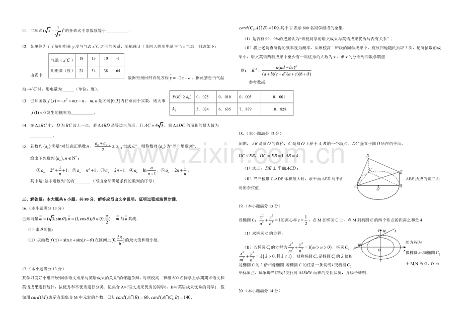 福建省泉州五中2021届高三5月模拟考试数学(理)-Word版含答案.docx_第2页