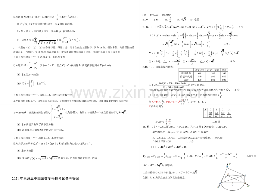 福建省泉州五中2021届高三5月模拟考试数学(理)-Word版含答案.docx_第3页