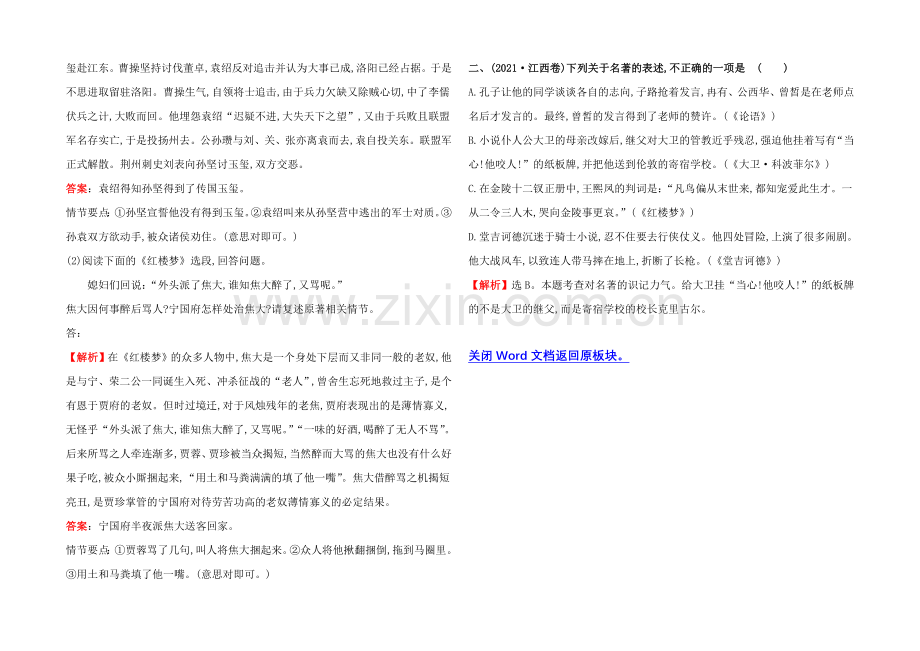 2021高考语文(人教)一轮复习分类题库：考点24-文学名著.docx_第2页