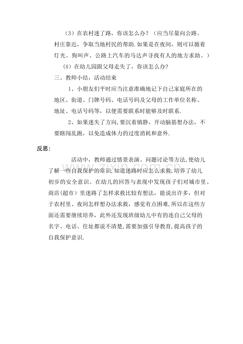 小班防拐骗安全教育教案.docx_第2页